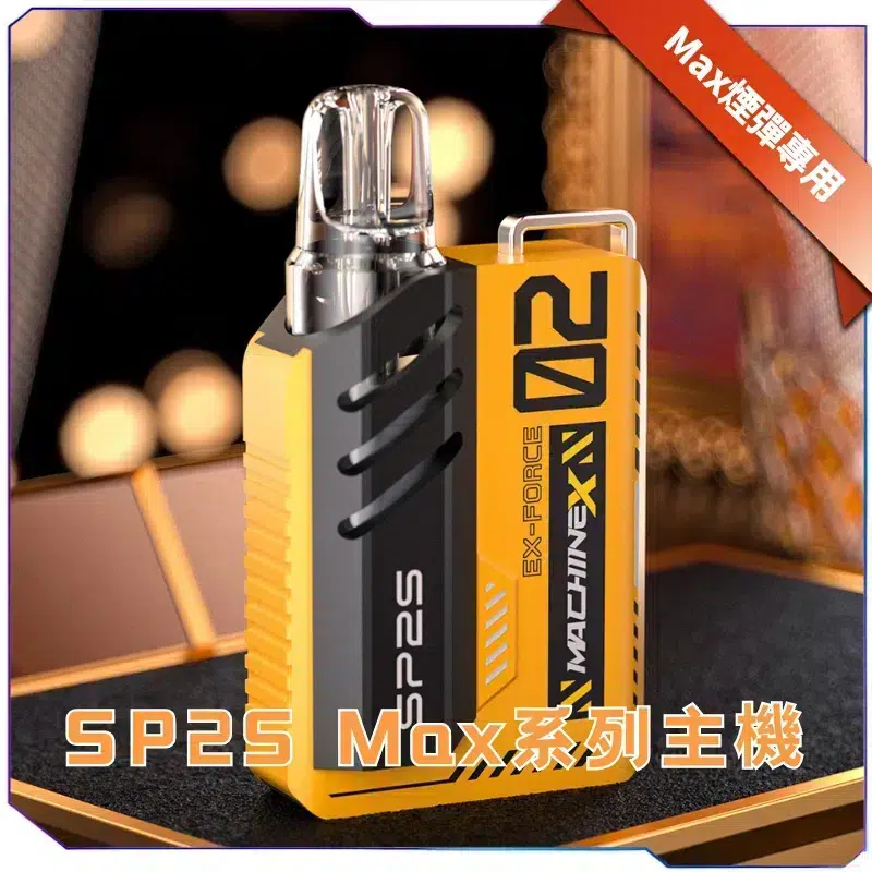 SP2S-MAX-系列電子煙主機-黃黑色.webp